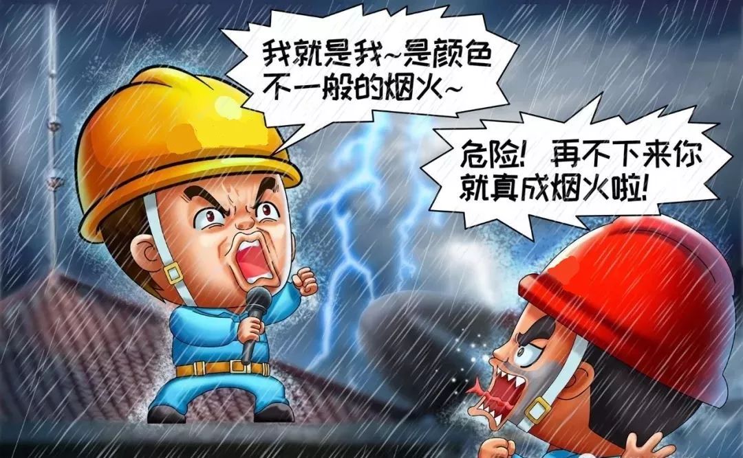 雷電時(shí)，不接近避雷器和避雷針