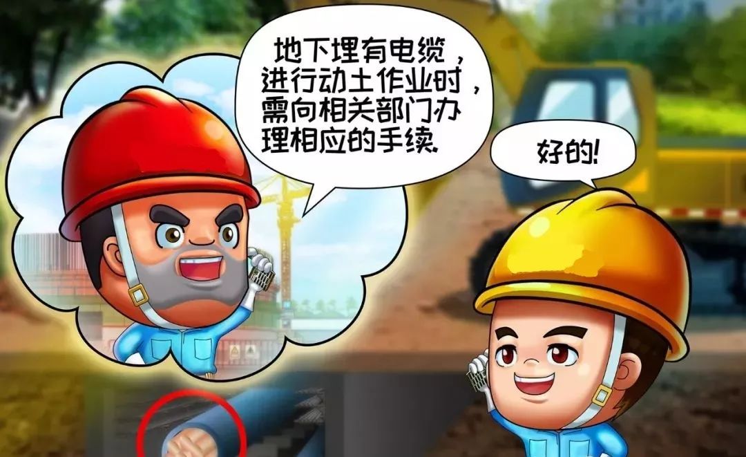 未辦手續(xù)，不在埋有電纜的地方打樁動(dòng)土
