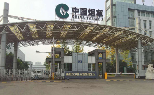 煙草廠